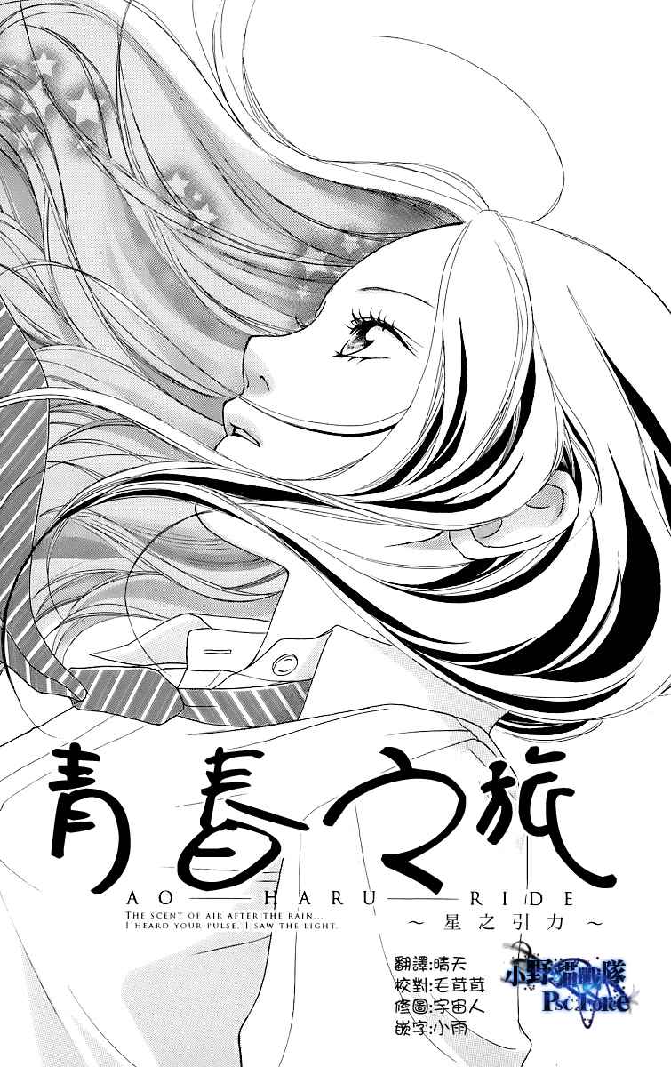 《青春之旅》漫画最新章节番外篇免费下拉式在线观看章节第【1】张图片