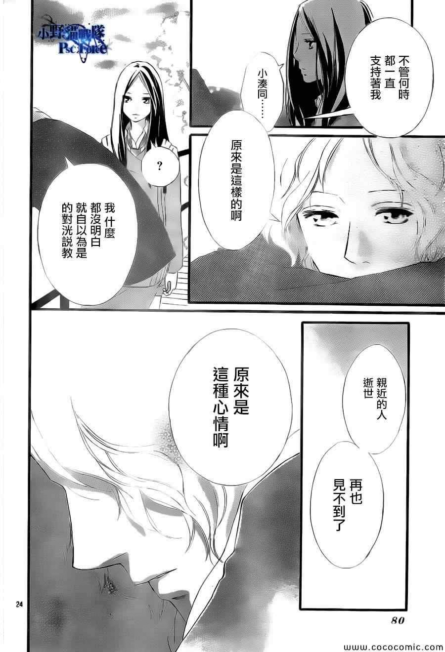 《青春之旅》漫画最新章节第39话免费下拉式在线观看章节第【24】张图片