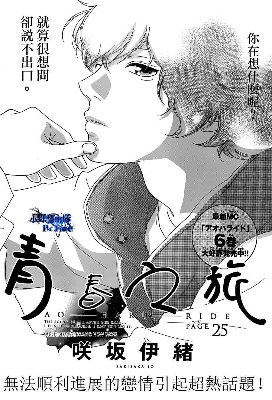 《青春之旅》漫画最新章节第25话免费下拉式在线观看章节第【1】张图片