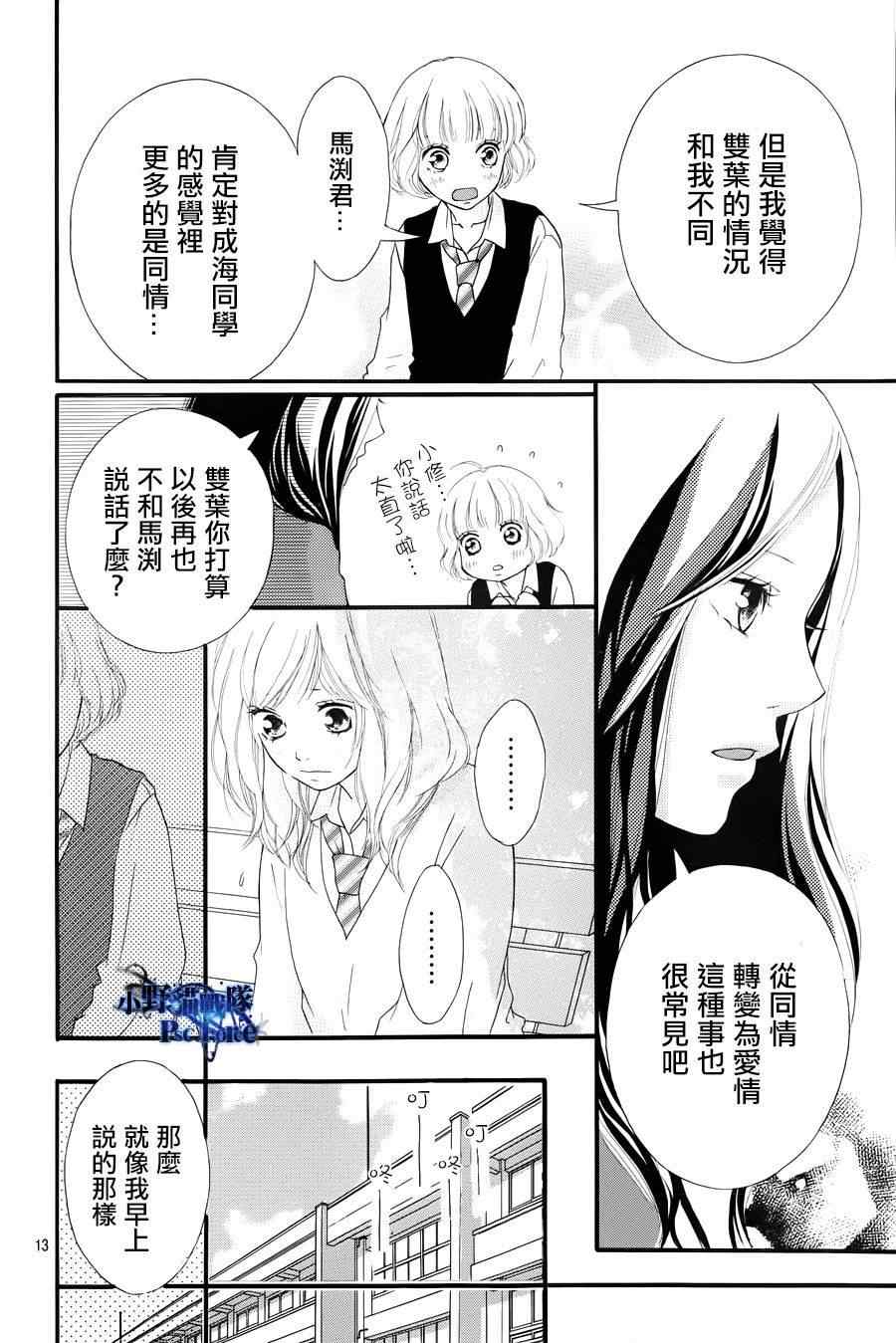 《青春之旅》漫画最新章节第24话免费下拉式在线观看章节第【12】张图片