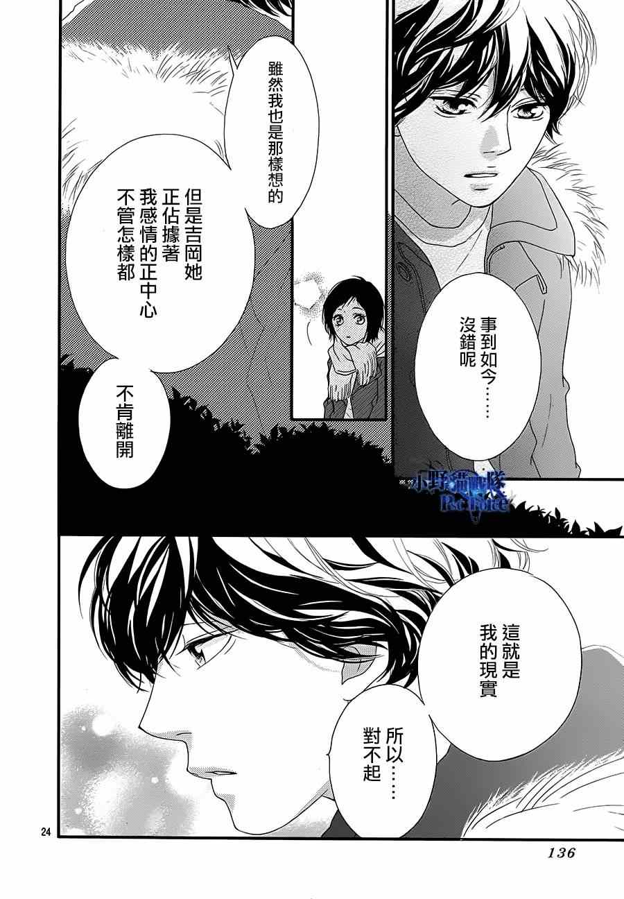 《青春之旅》漫画最新章节第43话免费下拉式在线观看章节第【23】张图片