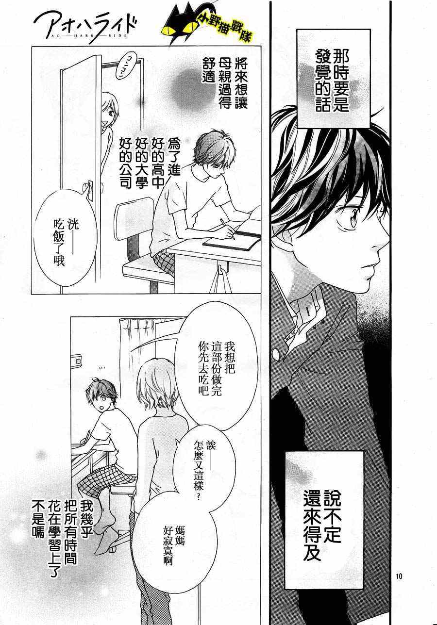 《青春之旅》漫画最新章节第13话免费下拉式在线观看章节第【9】张图片