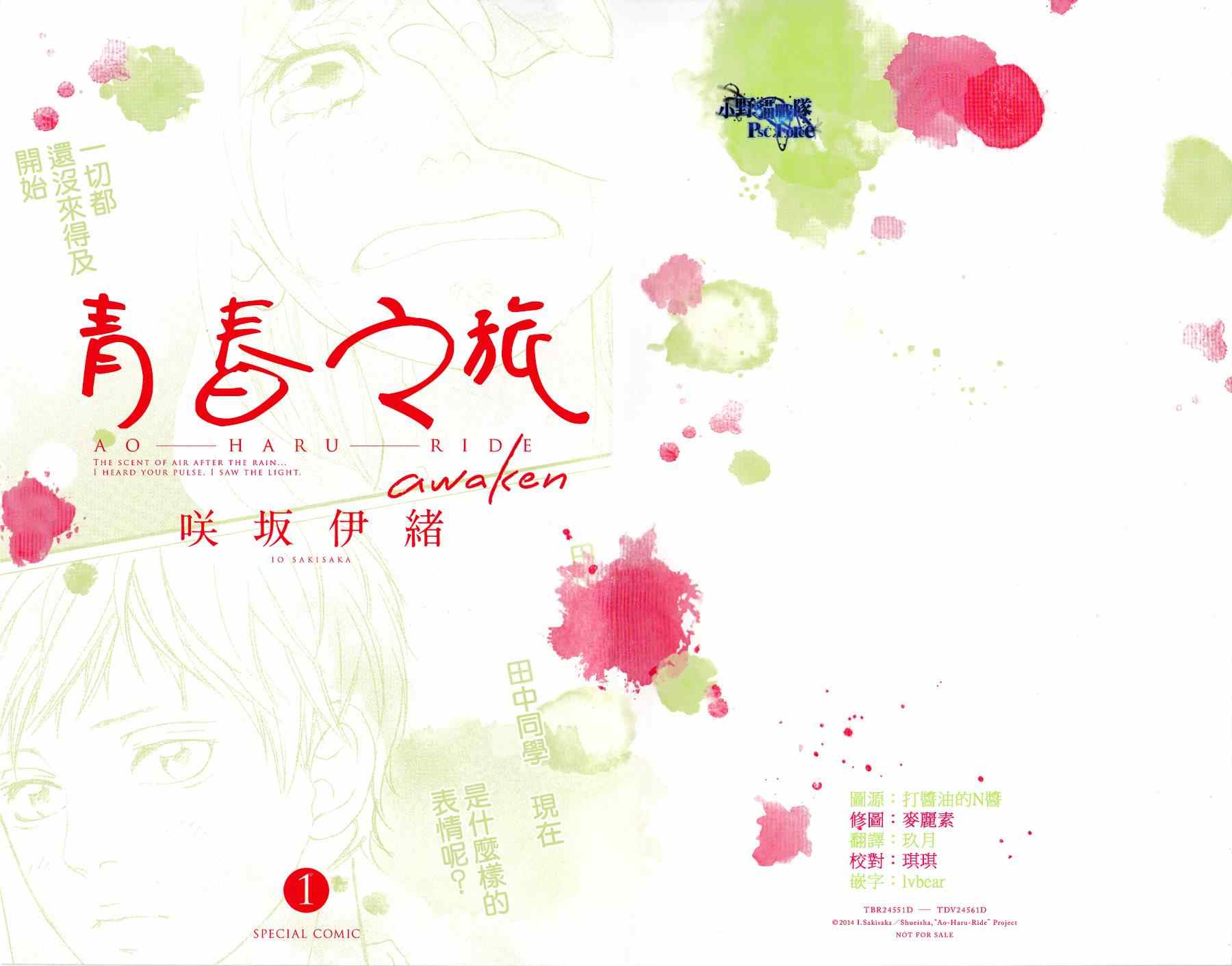 《青春之旅》漫画最新章节DVD特典awaken1免费下拉式在线观看章节第【1】张图片