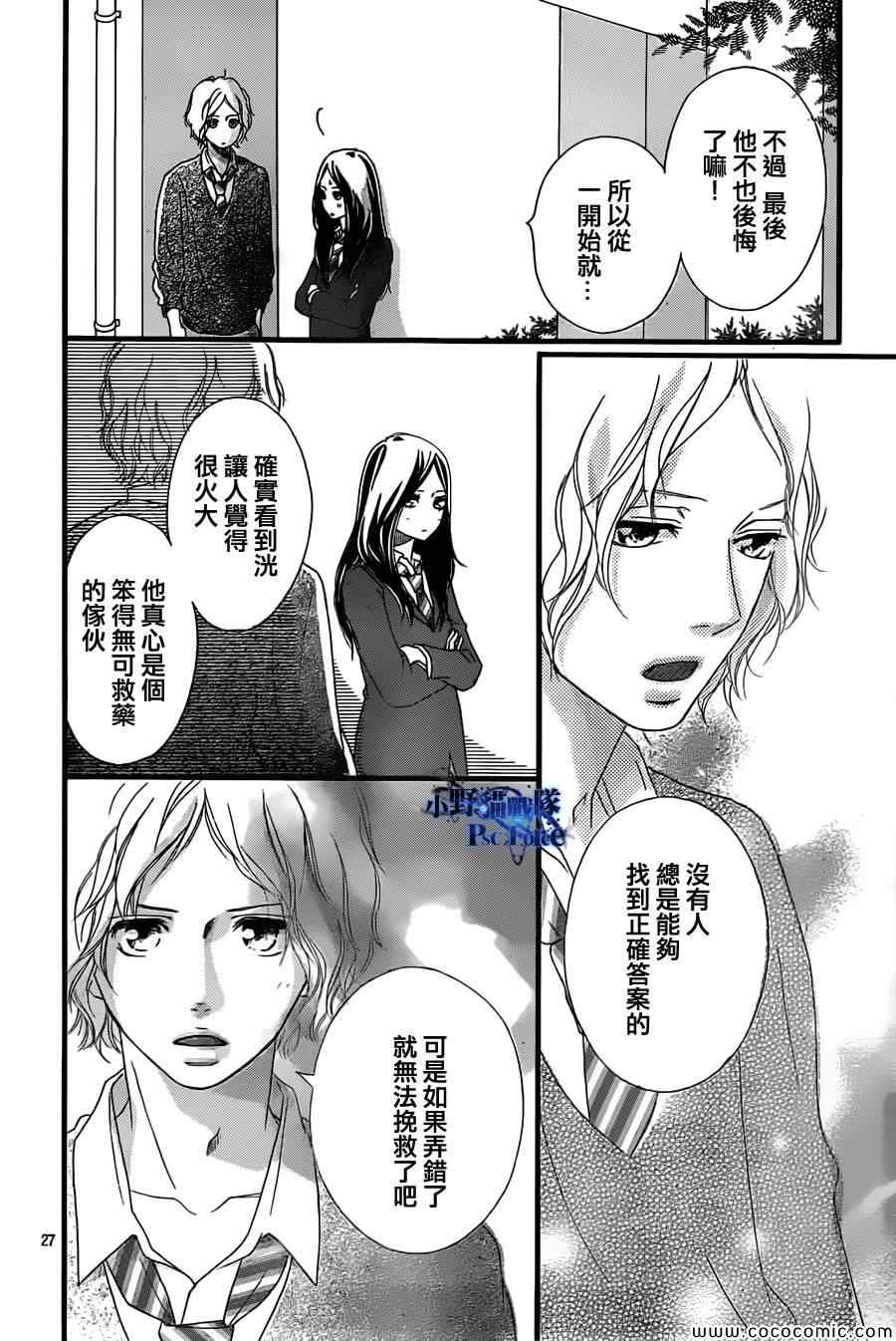 《青春之旅》漫画最新章节第33话免费下拉式在线观看章节第【28】张图片