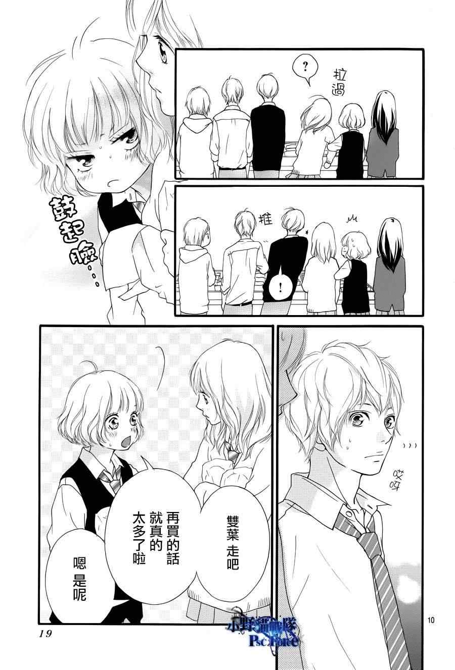 《青春之旅》漫画最新章节第24话免费下拉式在线观看章节第【9】张图片