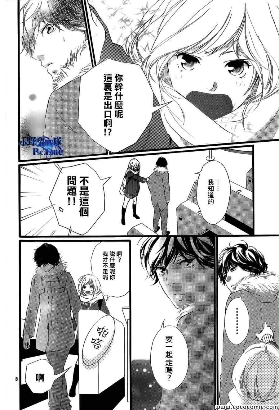 《青春之旅》漫画最新章节第39话免费下拉式在线观看章节第【8】张图片