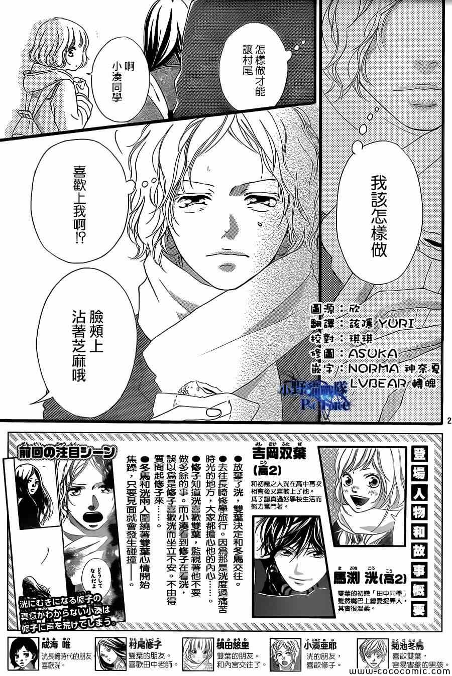 《青春之旅》漫画最新章节第38话免费下拉式在线观看章节第【3】张图片