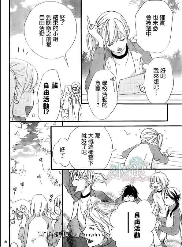 《青春之旅》漫画最新章节第5话免费下拉式在线观看章节第【24】张图片