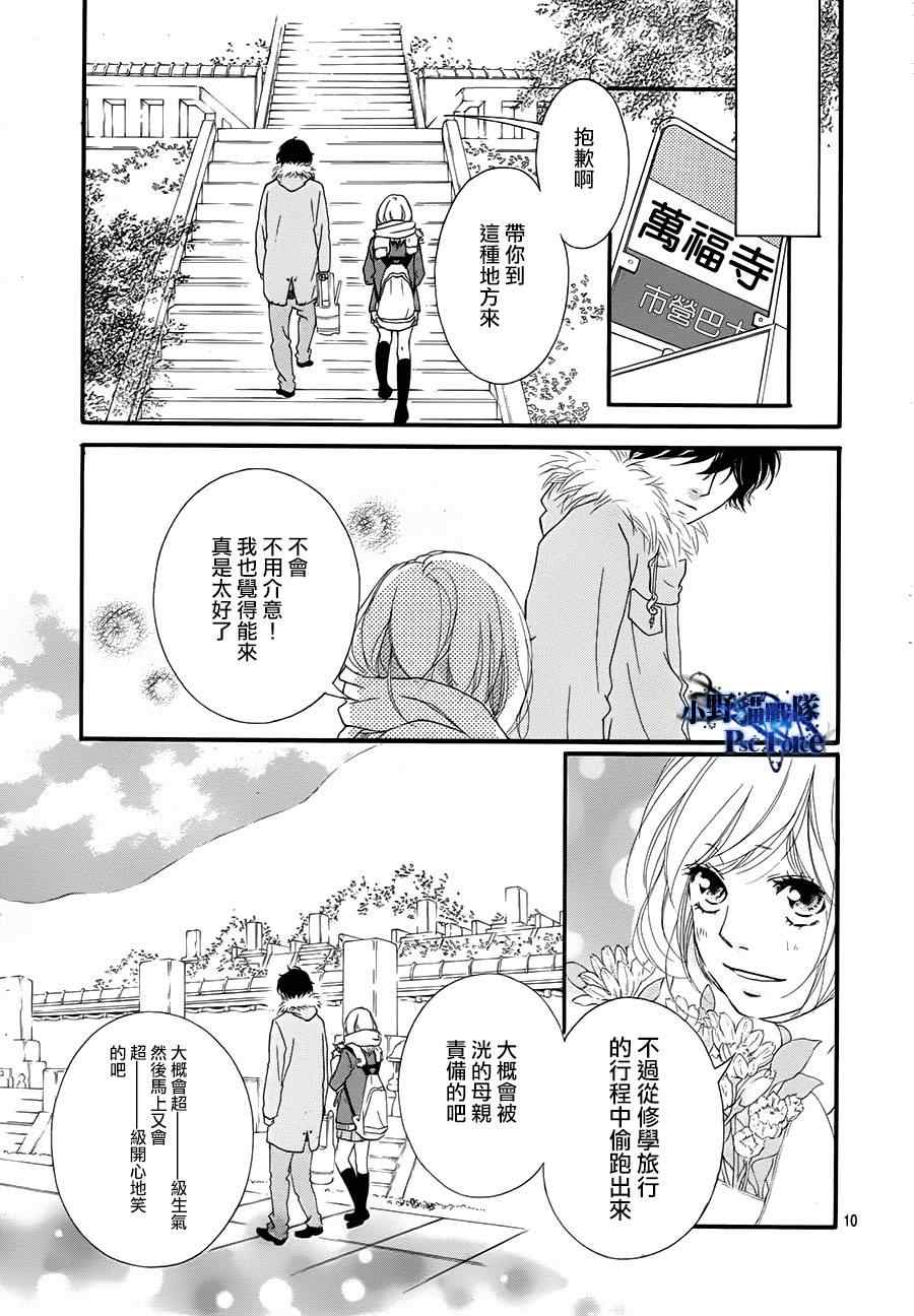 《青春之旅》漫画最新章节第40话免费下拉式在线观看章节第【13】张图片