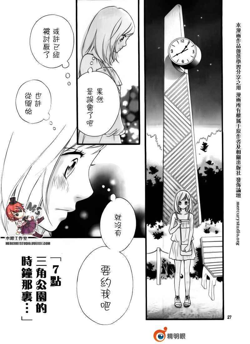 《青春之旅》漫画最新章节第话免费下拉式在线观看章节第【29】张图片
