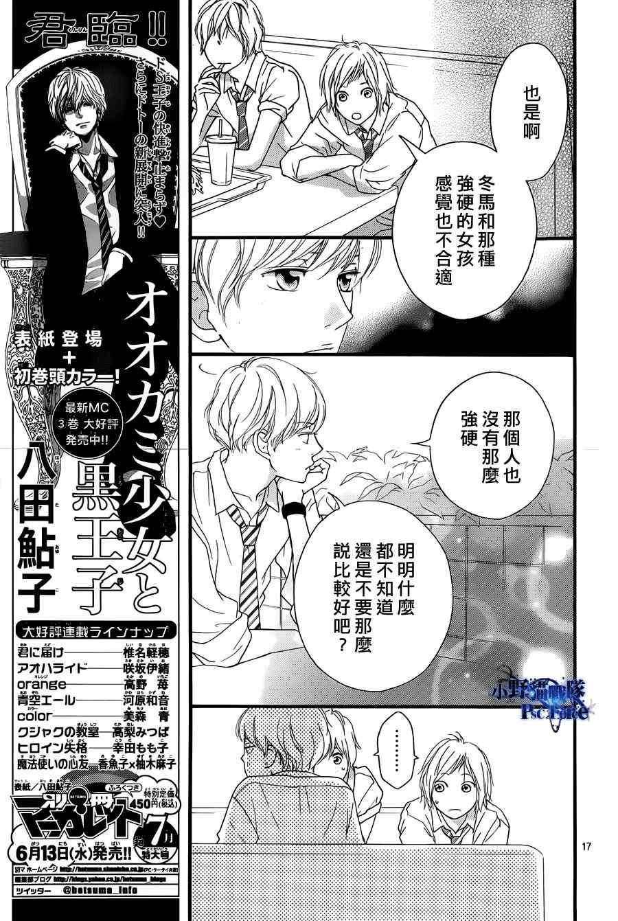 《青春之旅》漫画最新章节第17话免费下拉式在线观看章节第【17】张图片