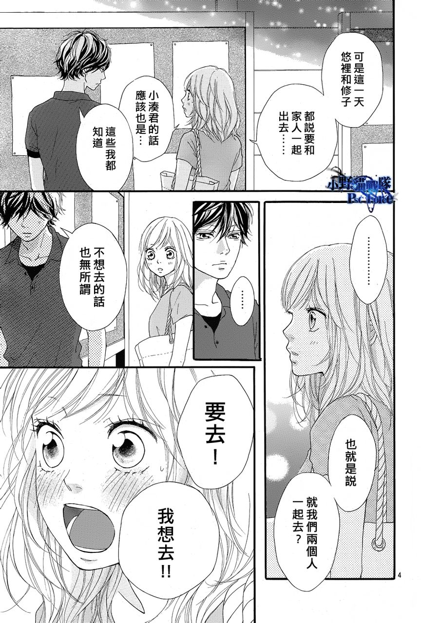 《青春之旅》漫画最新章节第16话免费下拉式在线观看章节第【3】张图片