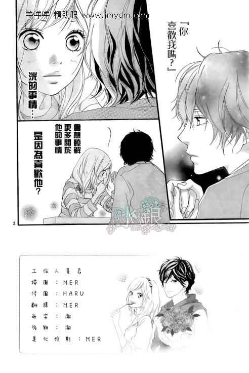 《青春之旅》漫画最新章节第6话免费下拉式在线观看章节第【2】张图片
