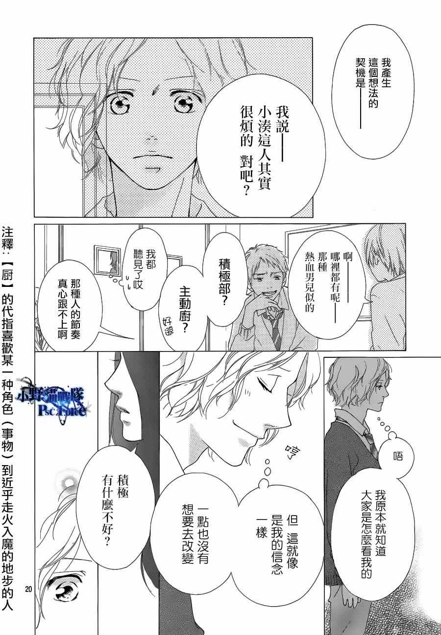 《青春之旅》漫画最新章节第42话免费下拉式在线观看章节第【20】张图片