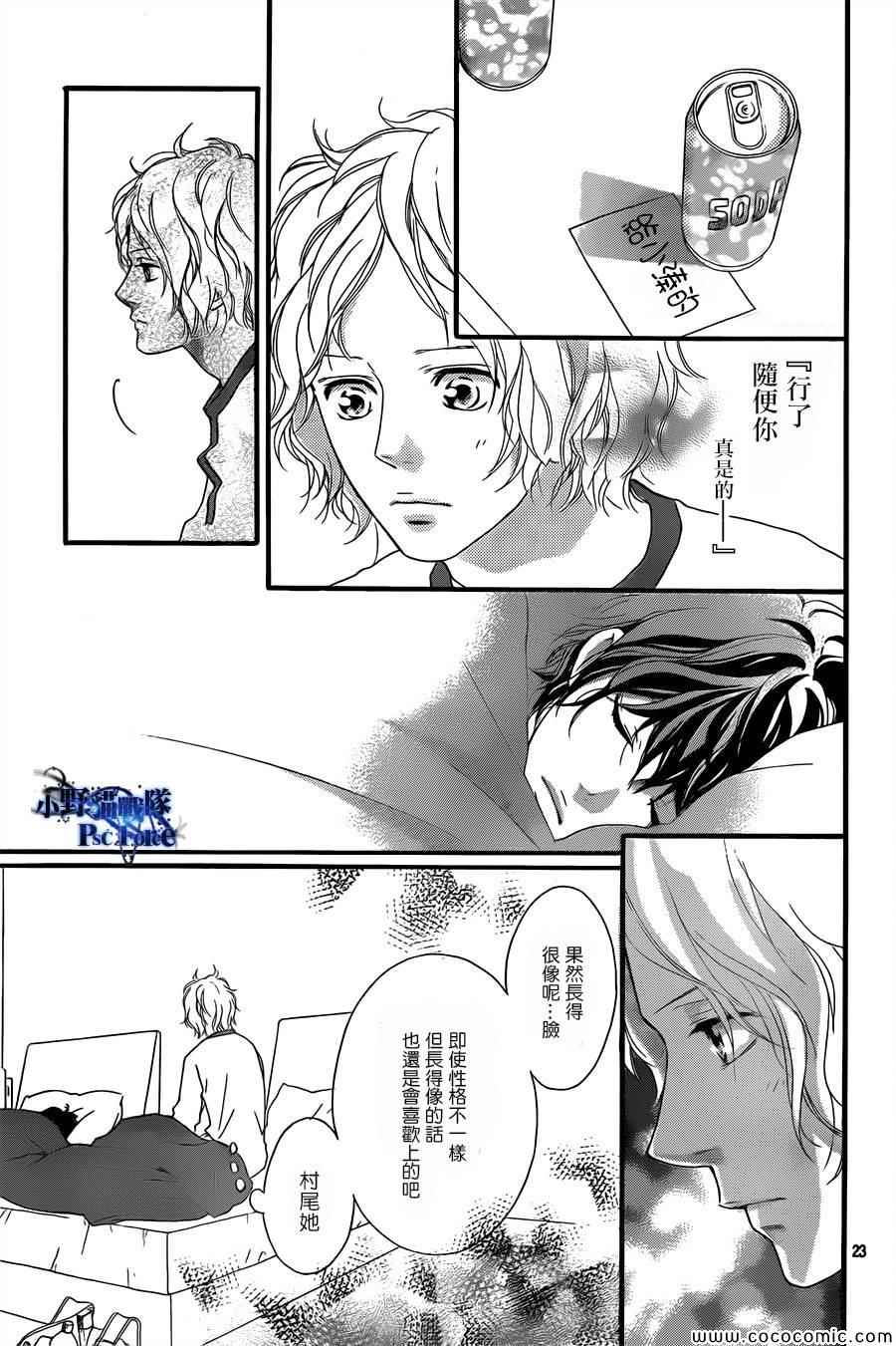 《青春之旅》漫画最新章节第37话免费下拉式在线观看章节第【24】张图片