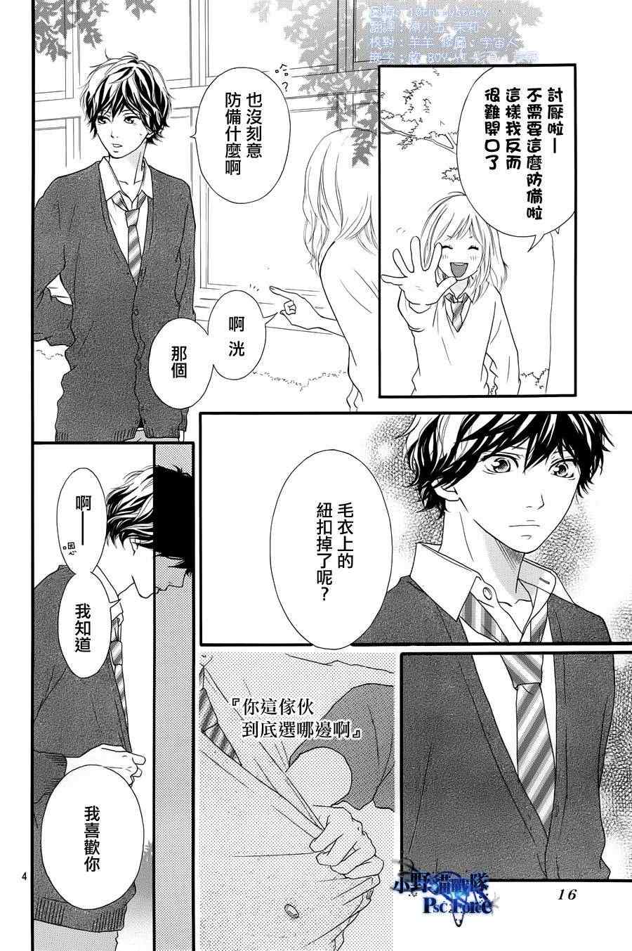 《青春之旅》漫画最新章节第28话免费下拉式在线观看章节第【3】张图片
