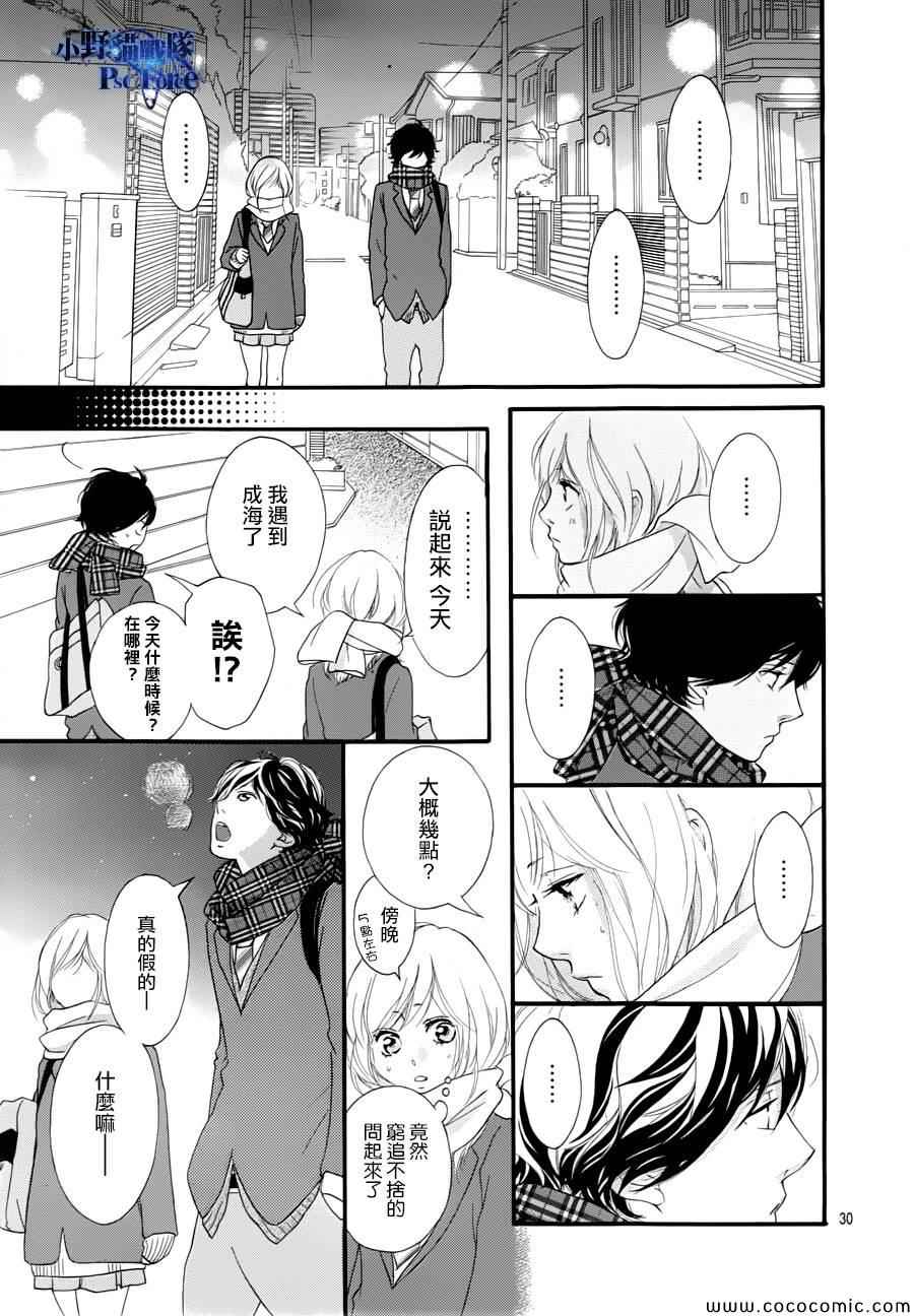 《青春之旅》漫画最新章节第35话免费下拉式在线观看章节第【30】张图片