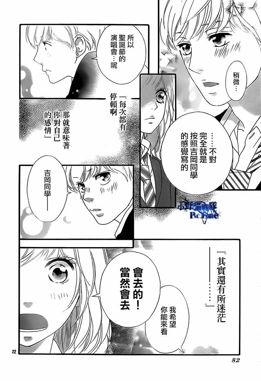 《青春之旅》漫画最新章节第44话免费下拉式在线观看章节第【22】张图片