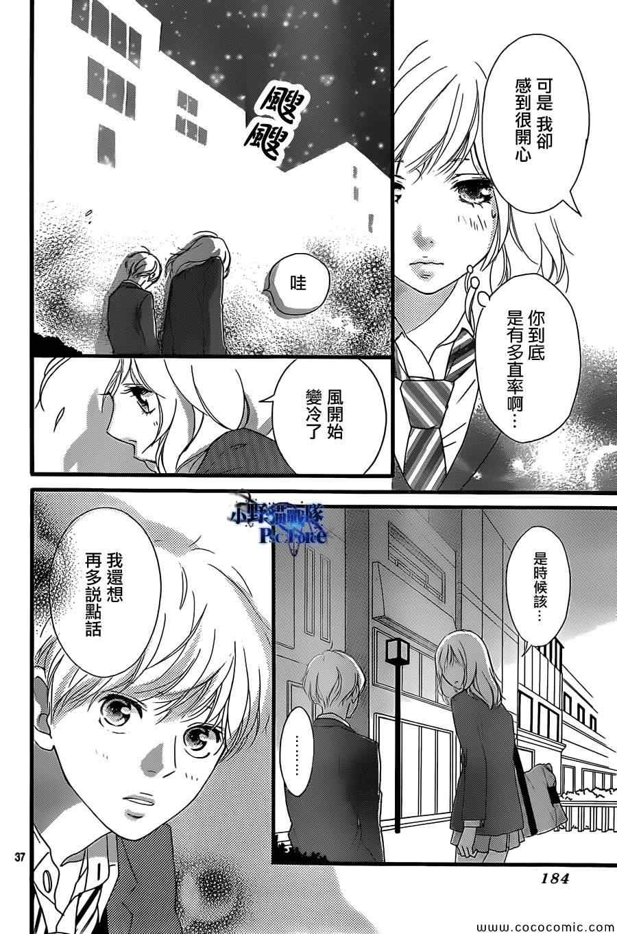 《青春之旅》漫画最新章节第33话免费下拉式在线观看章节第【38】张图片