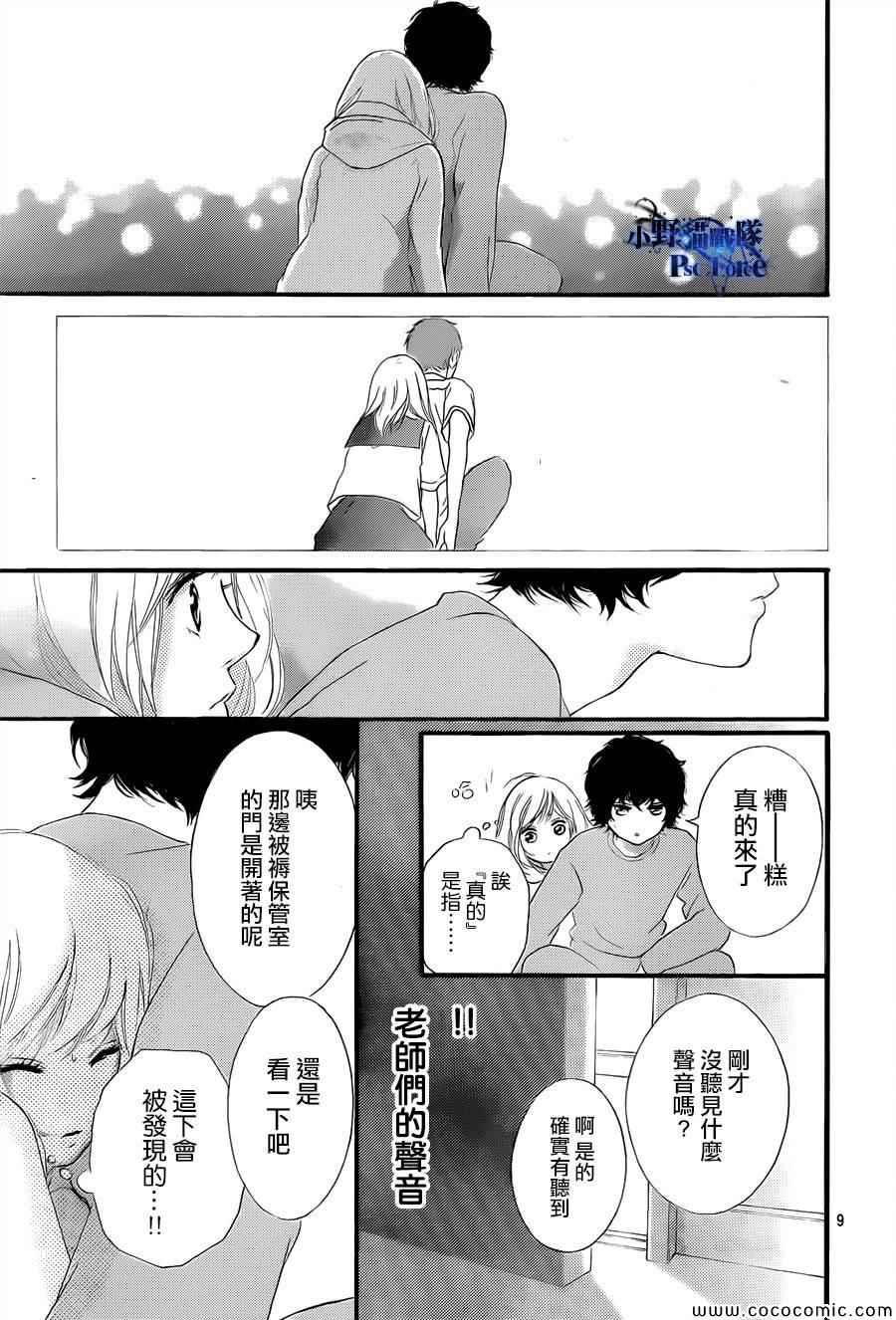 《青春之旅》漫画最新章节第37话免费下拉式在线观看章节第【10】张图片