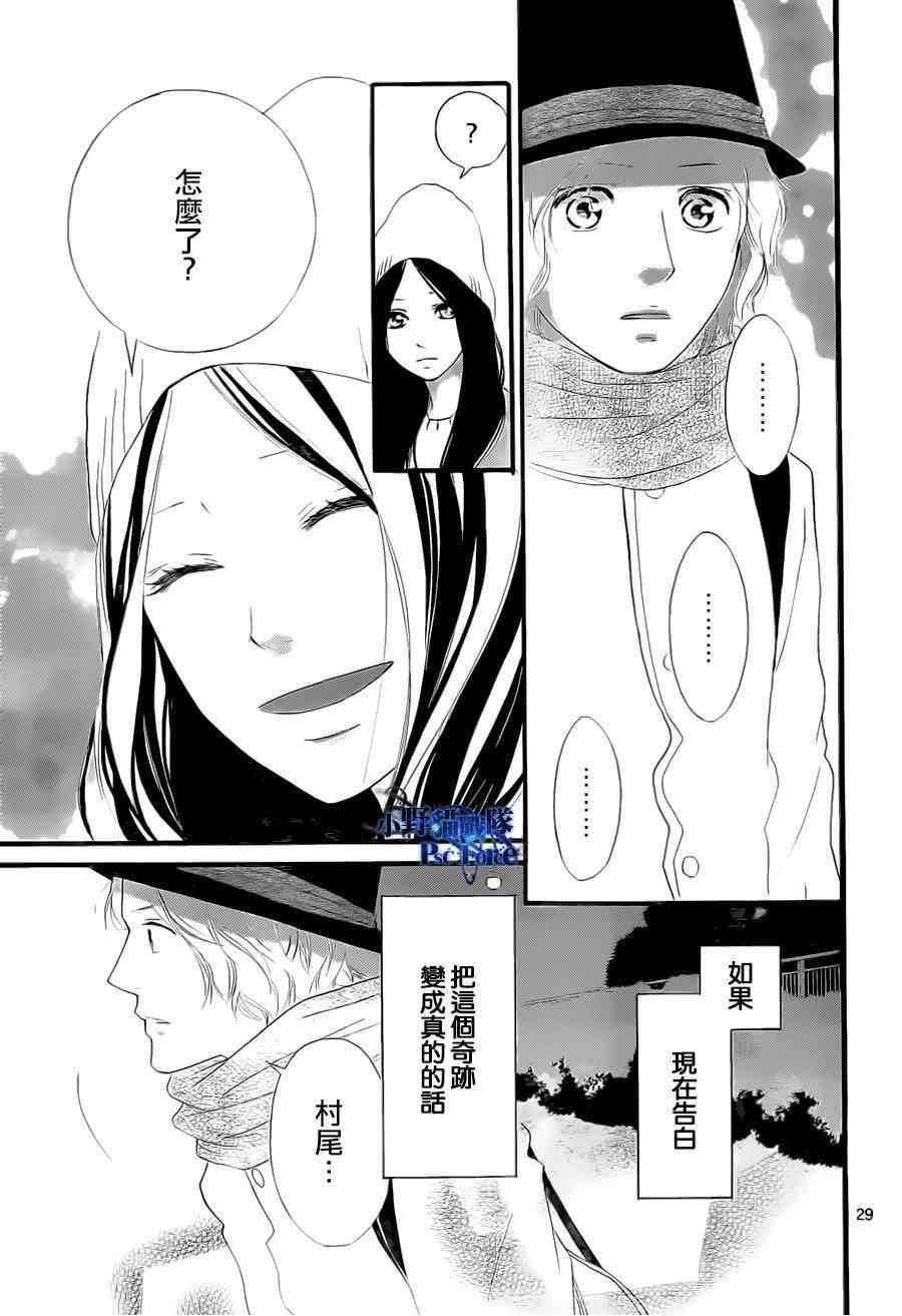 《青春之旅》漫画最新章节第48话免费下拉式在线观看章节第【29】张图片
