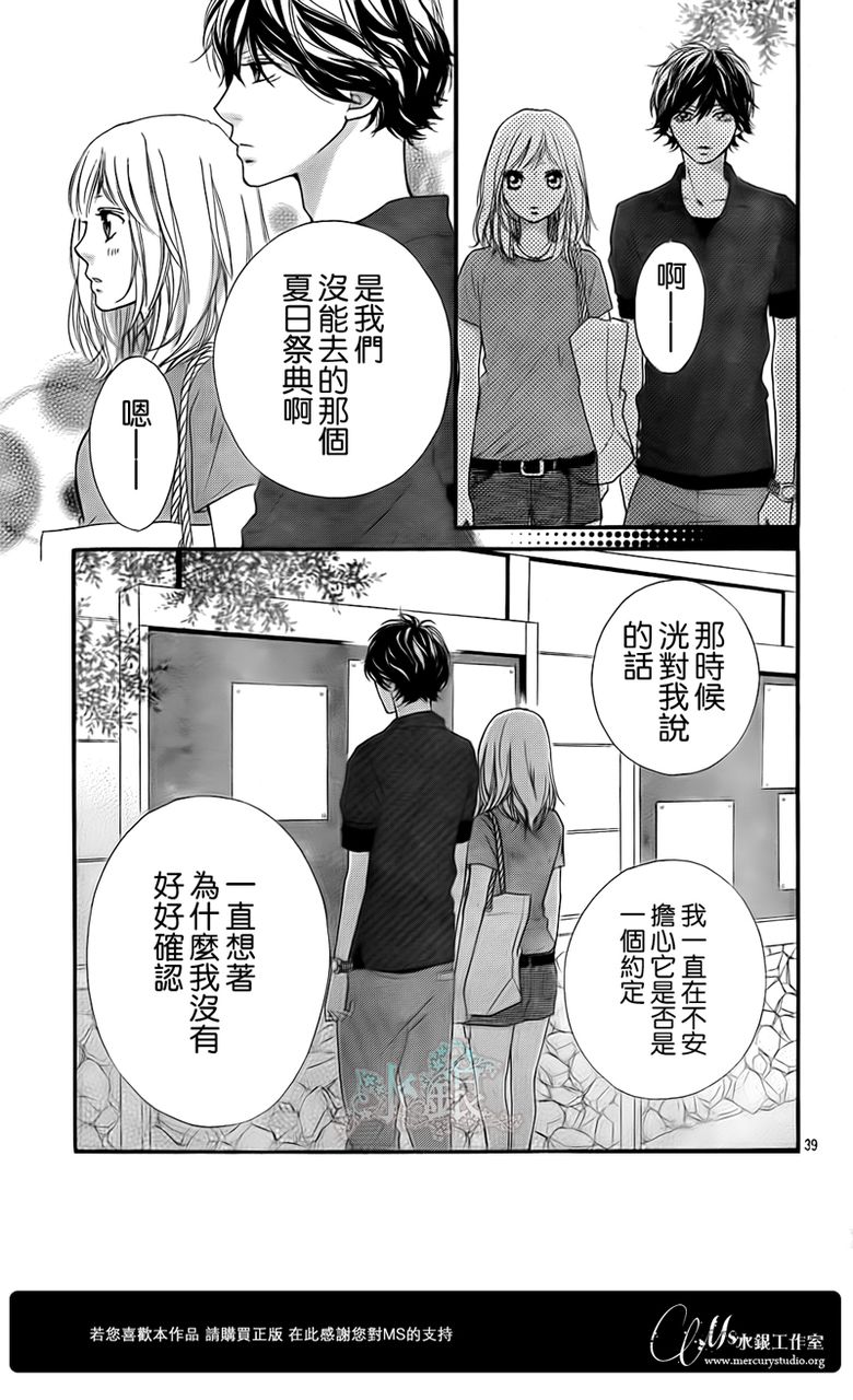 《青春之旅》漫画最新章节第15话免费下拉式在线观看章节第【39】张图片