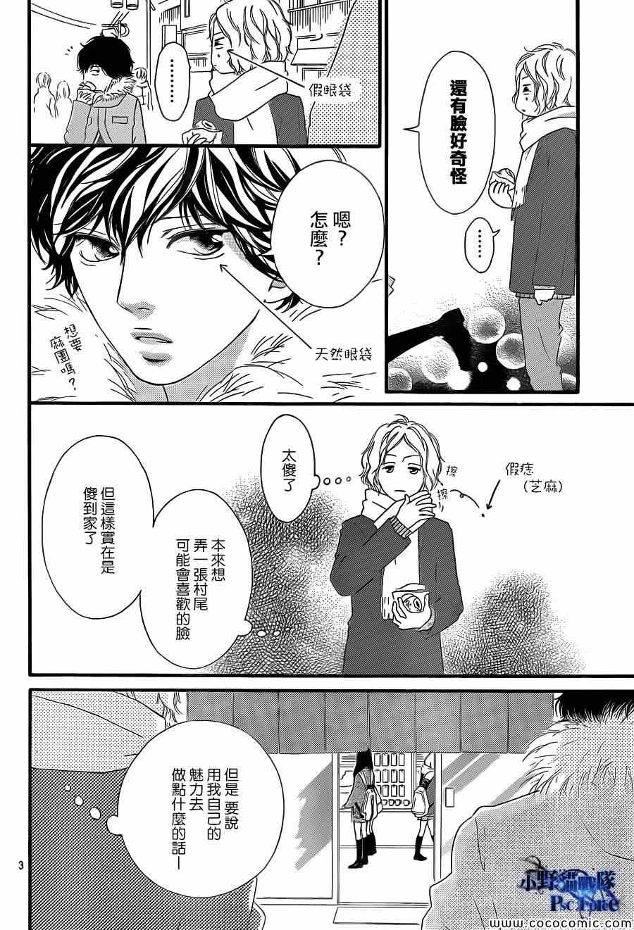 《青春之旅》漫画最新章节第38话免费下拉式在线观看章节第【4】张图片