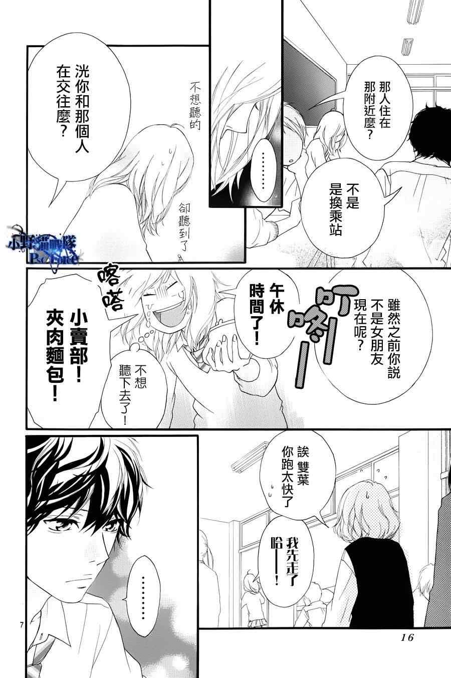 《青春之旅》漫画最新章节第24话免费下拉式在线观看章节第【6】张图片