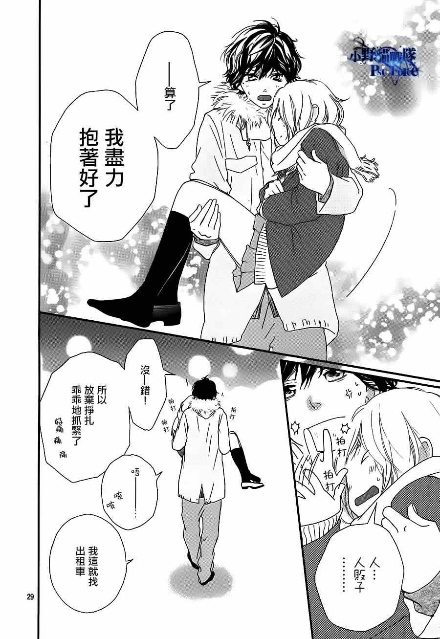 《青春之旅》漫画最新章节第41话免费下拉式在线观看章节第【31】张图片