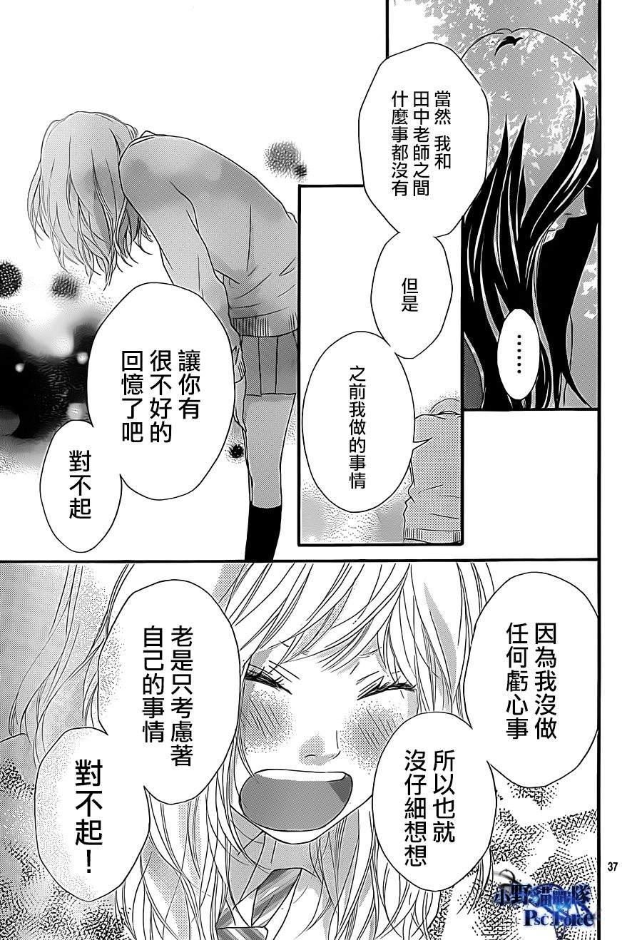 《青春之旅》漫画最新章节第26话免费下拉式在线观看章节第【37】张图片