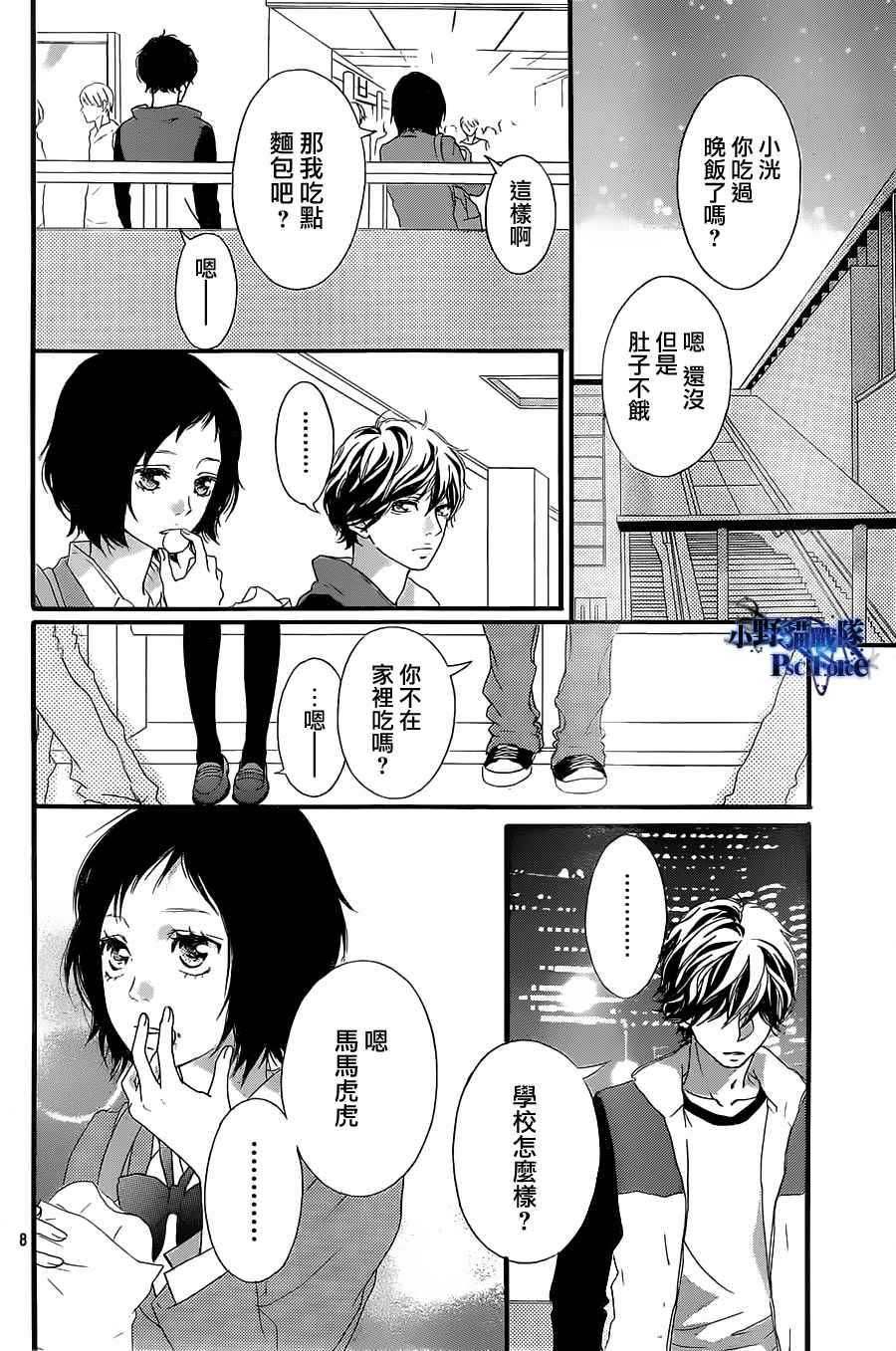 《青春之旅》漫画最新章节第29话免费下拉式在线观看章节第【8】张图片