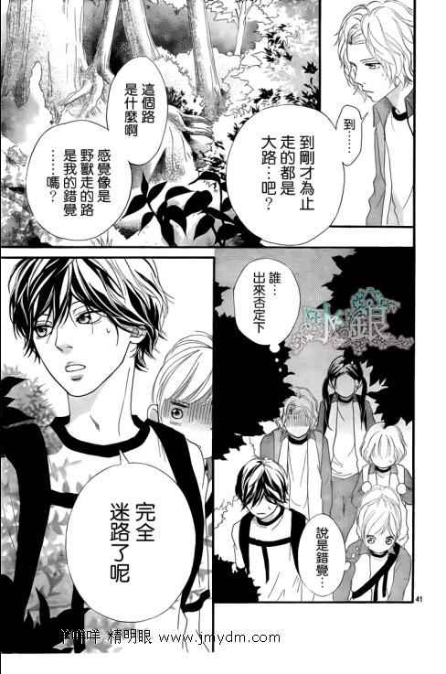 《青春之旅》漫画最新章节第6话免费下拉式在线观看章节第【41】张图片
