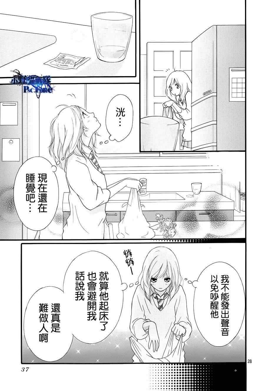 《青春之旅》漫画最新章节第24话免费下拉式在线观看章节第【27】张图片