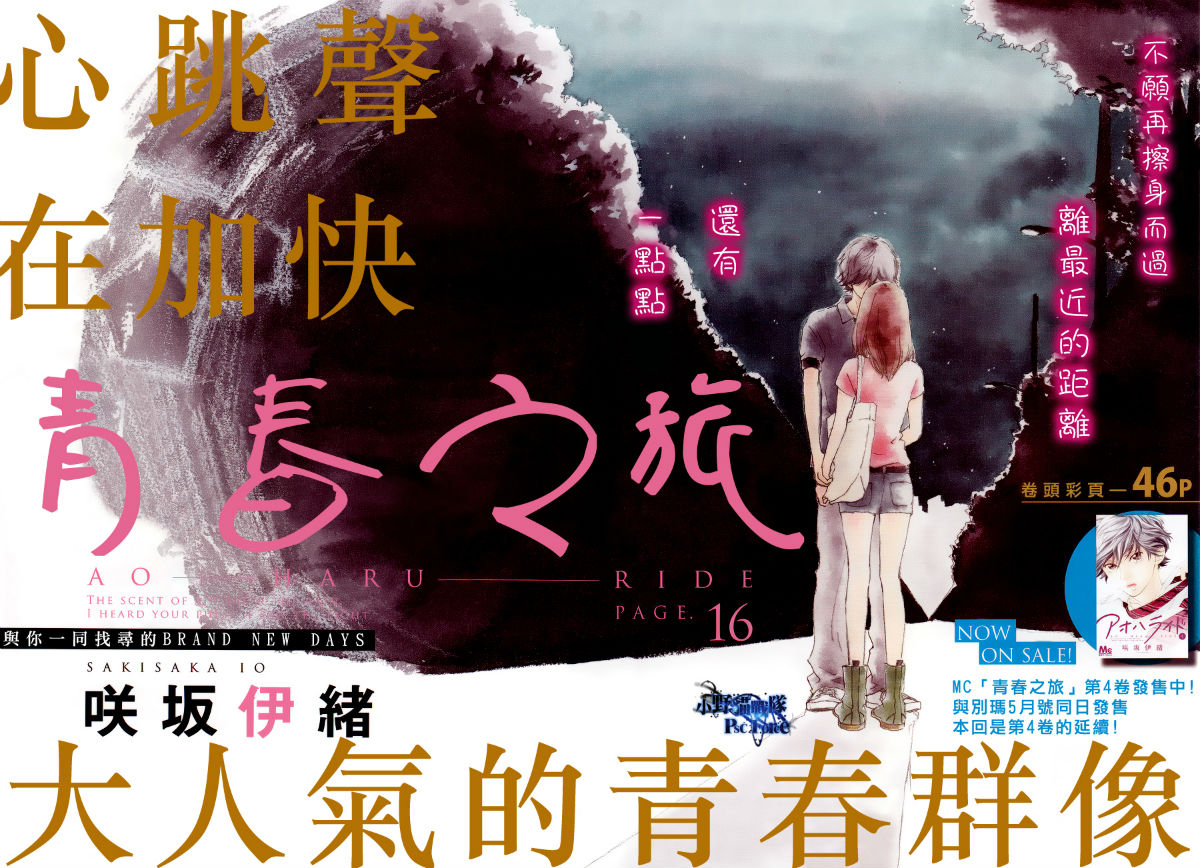 《青春之旅》漫画最新章节第16话免费下拉式在线观看章节第【2】张图片