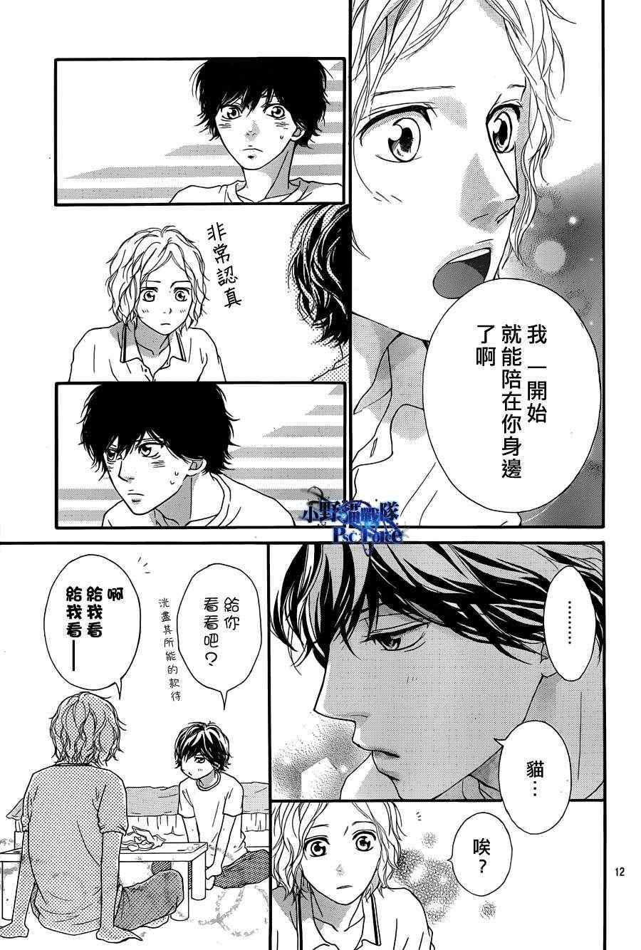 《青春之旅》漫画最新章节第19话免费下拉式在线观看章节第【12】张图片