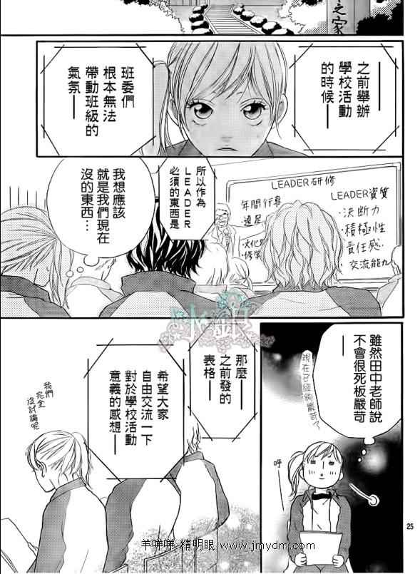 《青春之旅》漫画最新章节第5话免费下拉式在线观看章节第【25】张图片