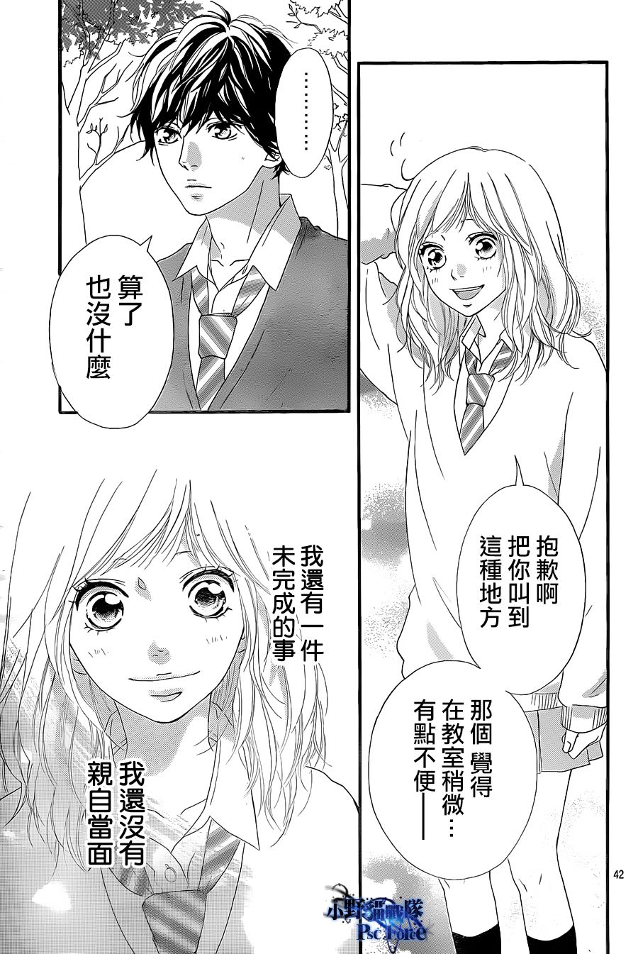《青春之旅》漫画最新章节第27话免费下拉式在线观看章节第【42】张图片