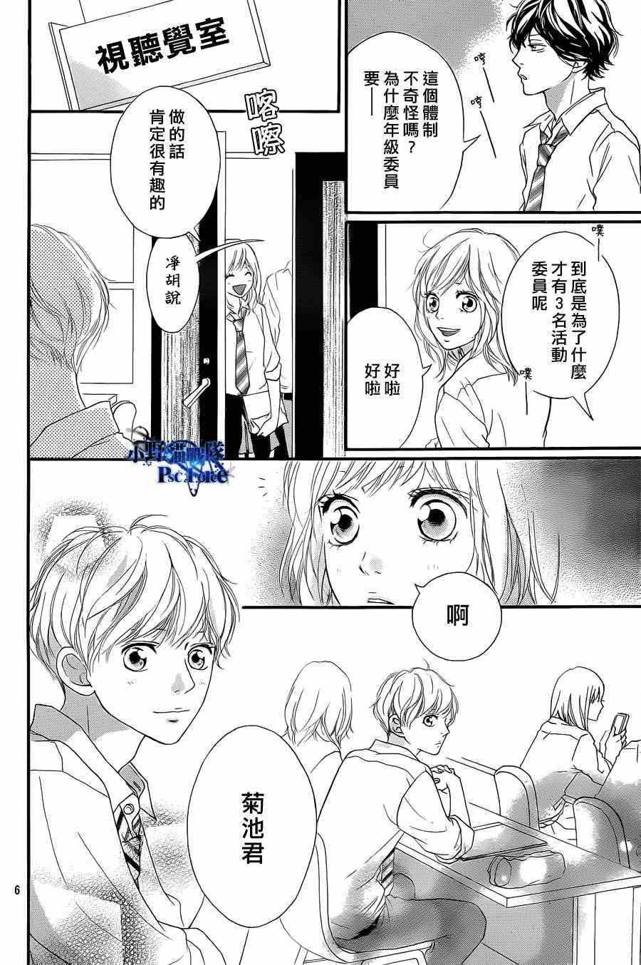 《青春之旅》漫画最新章节第18话免费下拉式在线观看章节第【6】张图片