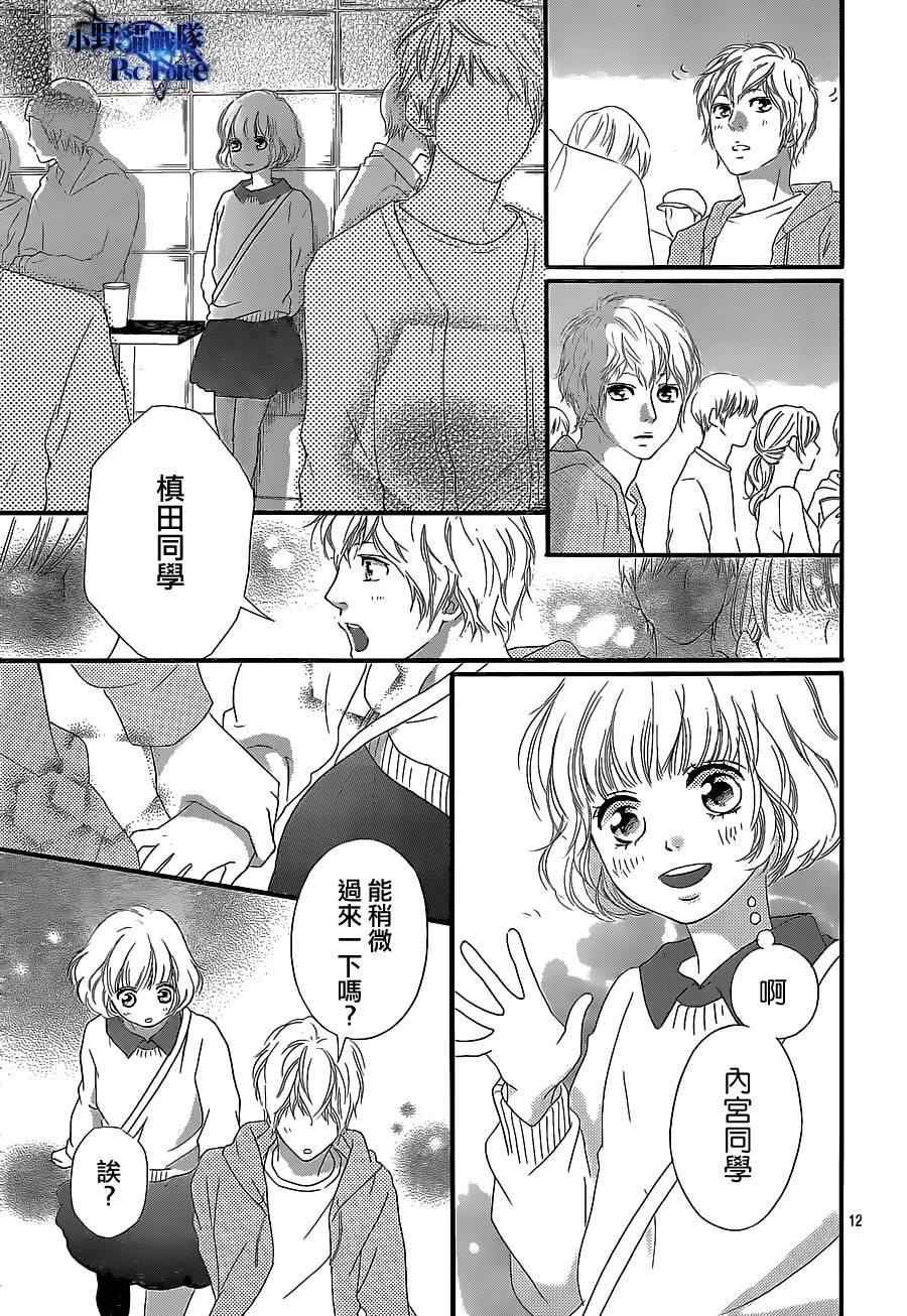 《青春之旅》漫画最新章节第46话免费下拉式在线观看章节第【13】张图片