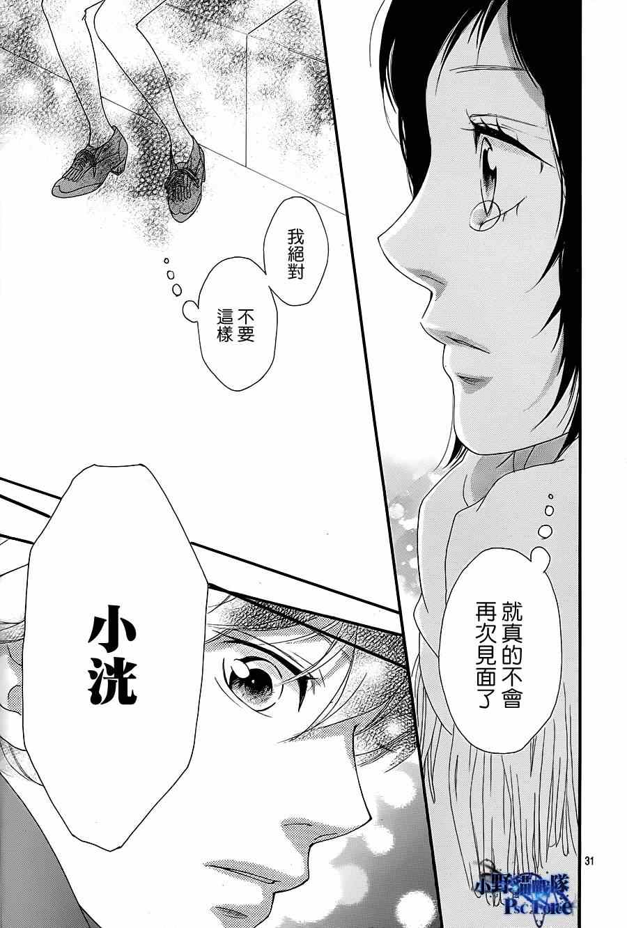 《青春之旅》漫画最新章节第43话免费下拉式在线观看章节第【30】张图片