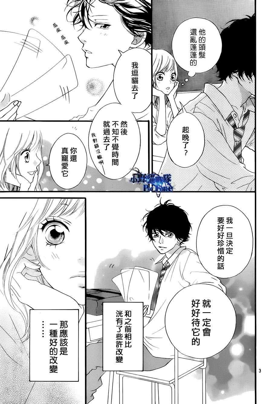 《青春之旅》漫画最新章节第17话免费下拉式在线观看章节第【3】张图片