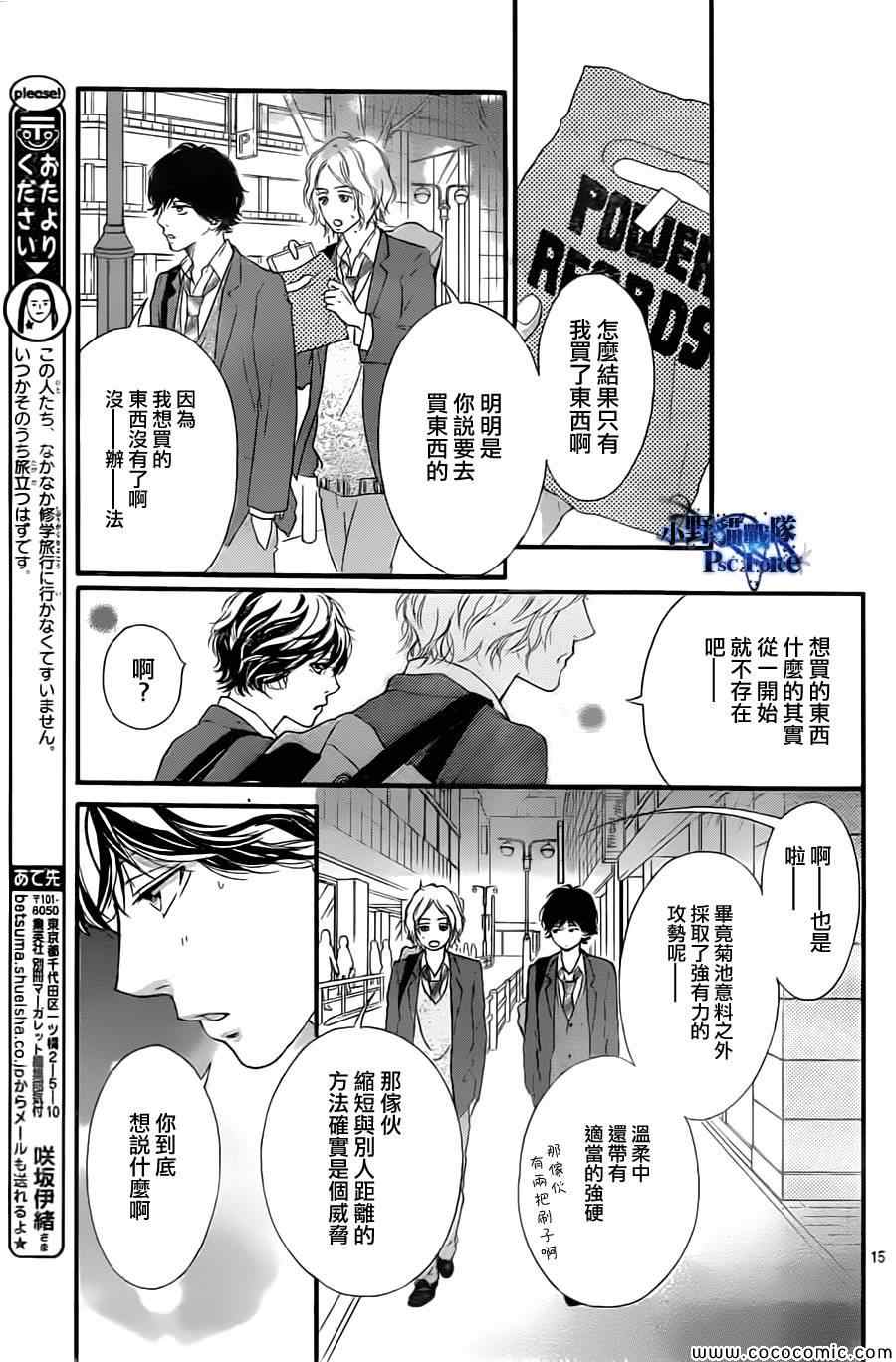 《青春之旅》漫画最新章节第34话免费下拉式在线观看章节第【15】张图片