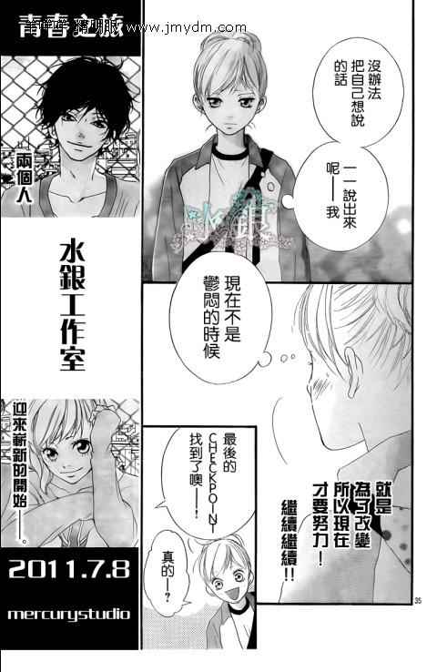 《青春之旅》漫画最新章节第6话免费下拉式在线观看章节第【35】张图片