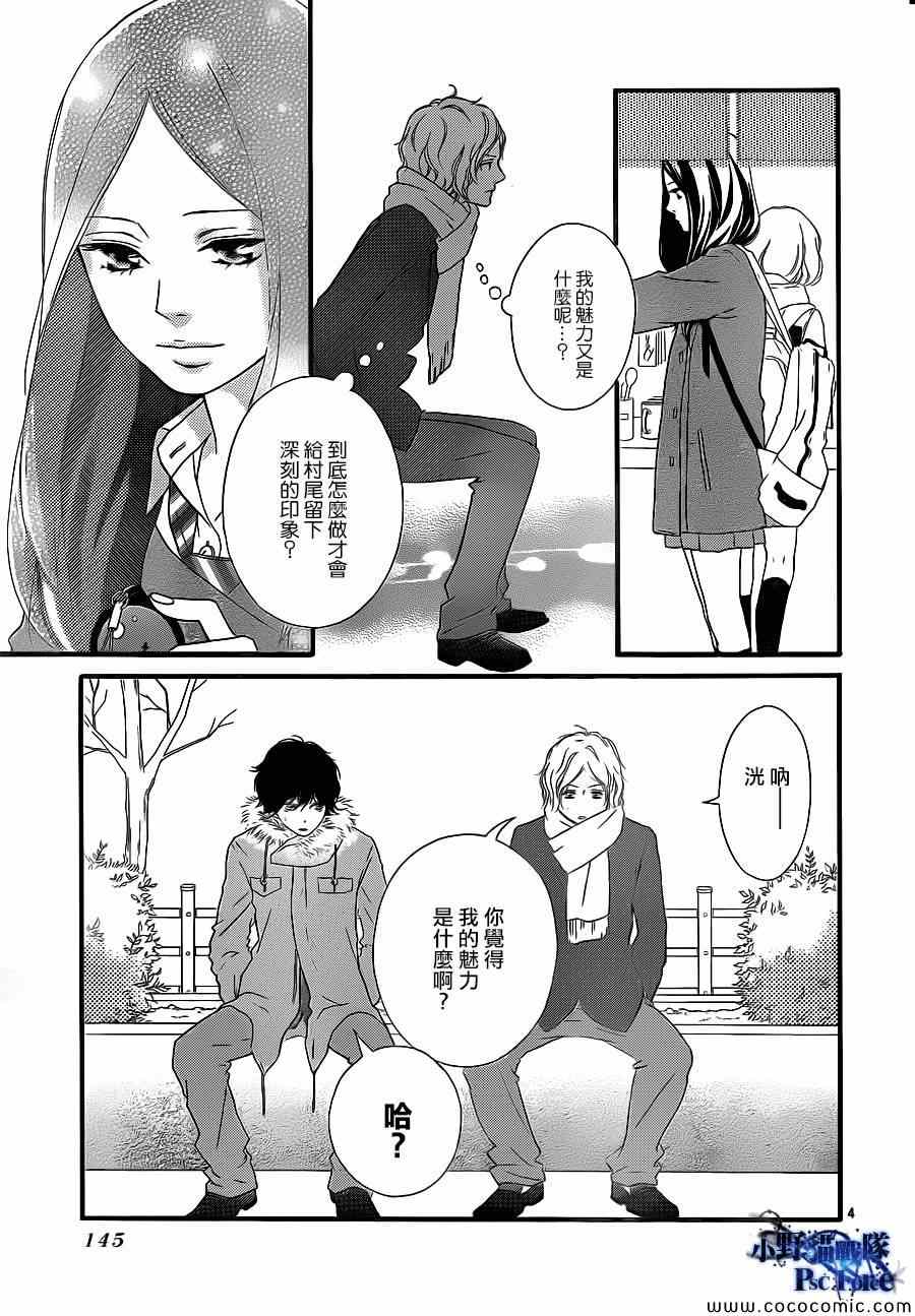 《青春之旅》漫画最新章节第38话免费下拉式在线观看章节第【5】张图片