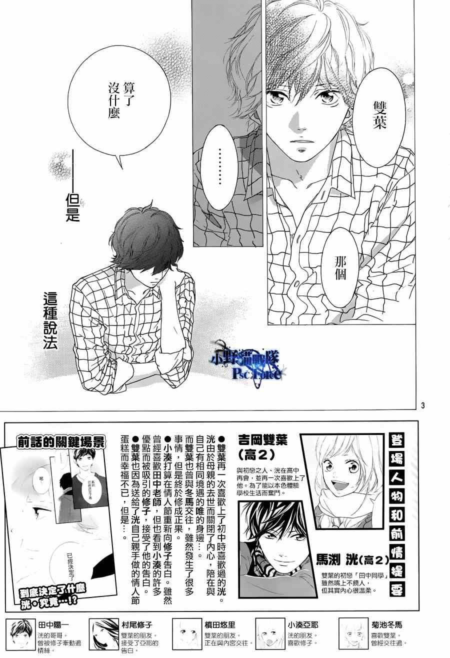 《青春之旅》漫画最新章节第49话免费下拉式在线观看章节第【3】张图片