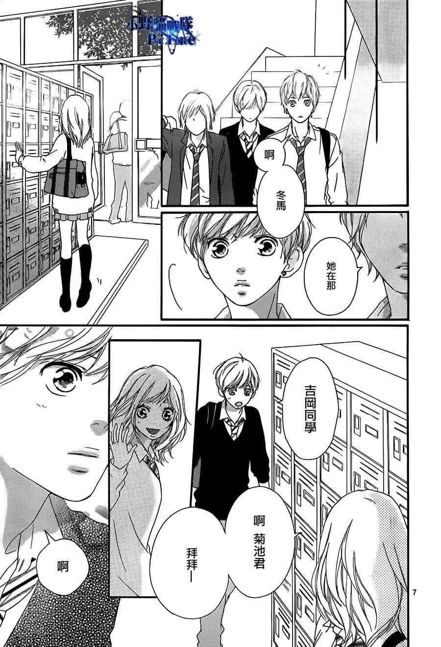 《青春之旅》漫画最新章节第25话免费下拉式在线观看章节第【7】张图片