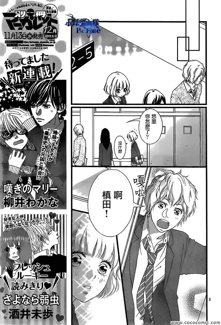 《青春之旅》漫画最新章节第33话免费下拉式在线观看章节第【9】张图片