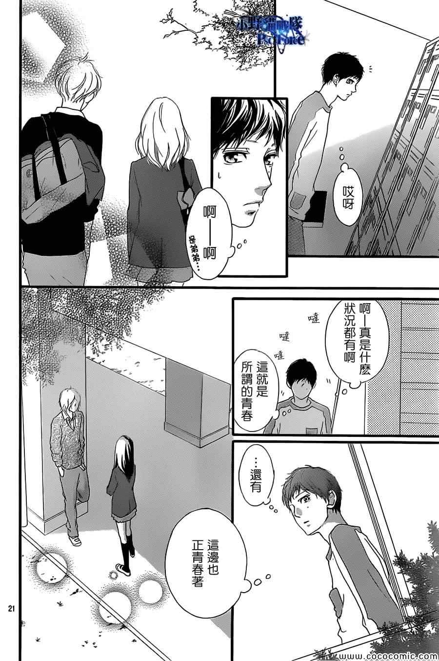 《青春之旅》漫画最新章节第33话免费下拉式在线观看章节第【22】张图片