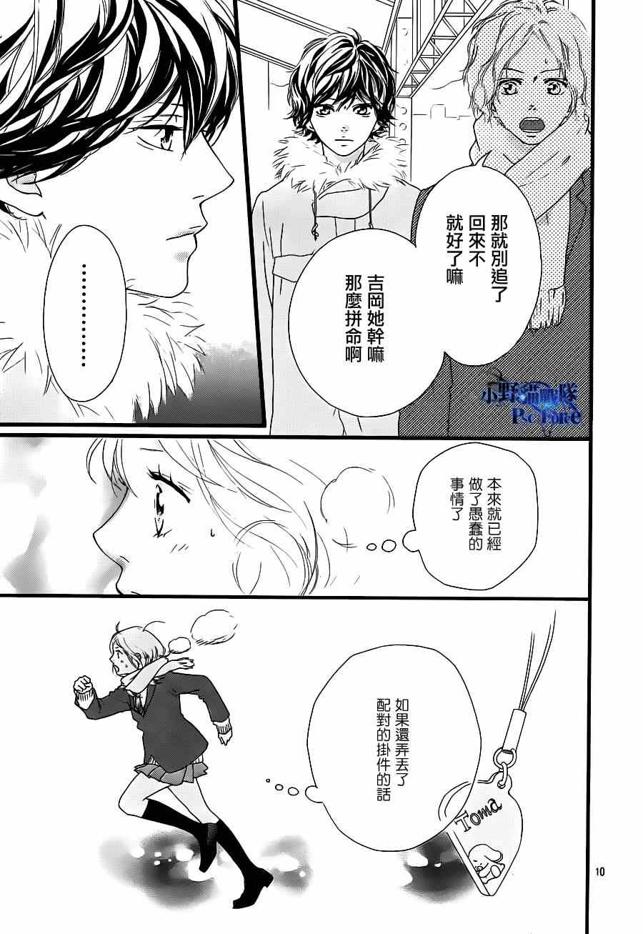 《青春之旅》漫画最新章节第41话免费下拉式在线观看章节第【12】张图片