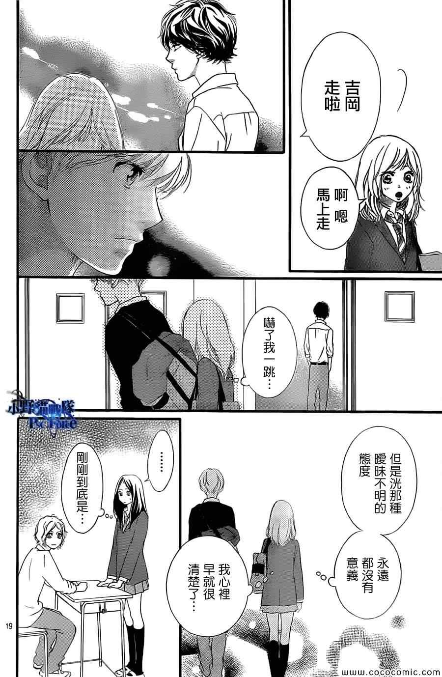 《青春之旅》漫画最新章节第33话免费下拉式在线观看章节第【20】张图片